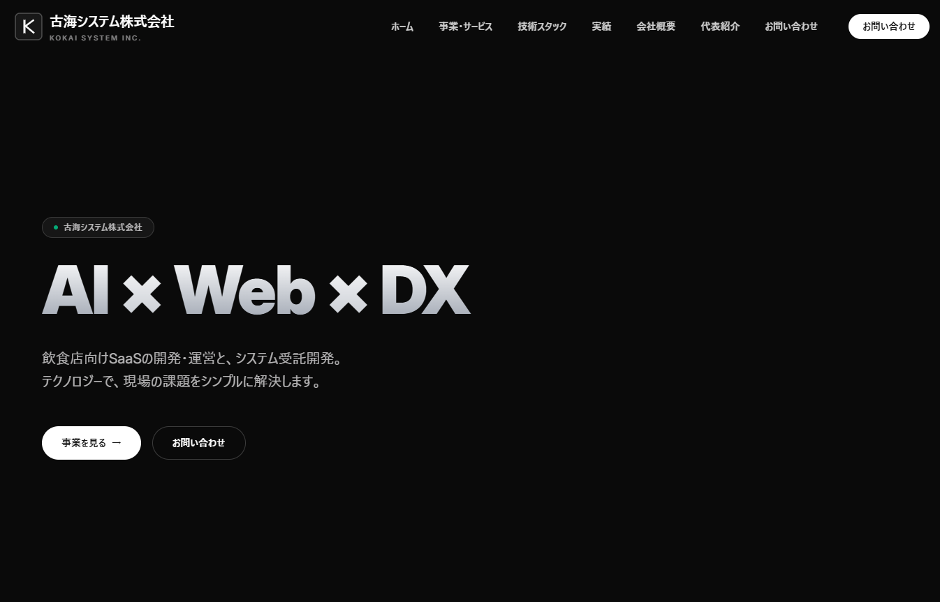 コーポレートサイト制作（当サイト）